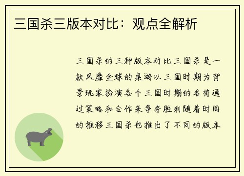 三国杀三版本对比：观点全解析