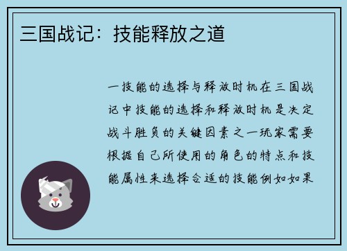 三国战记：技能释放之道
