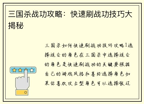 三国杀战功攻略：快速刷战功技巧大揭秘