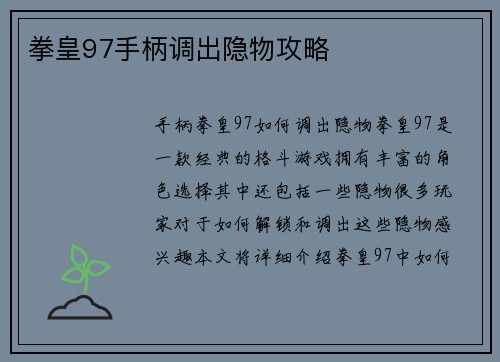 拳皇97手柄调出隐物攻略