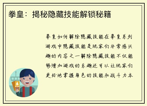 拳皇：揭秘隐藏技能解锁秘籍