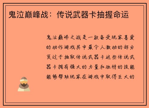 鬼泣巅峰战：传说武器卡抽握命运