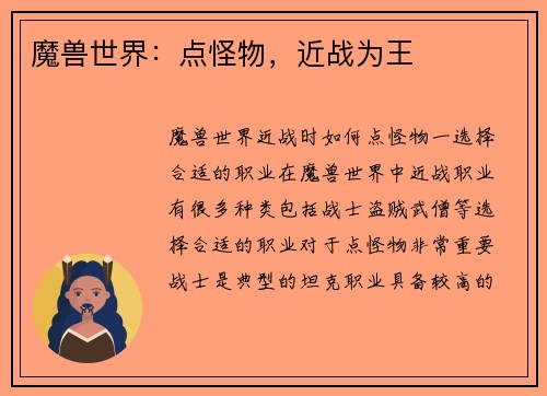 魔兽世界：点怪物，近战为王