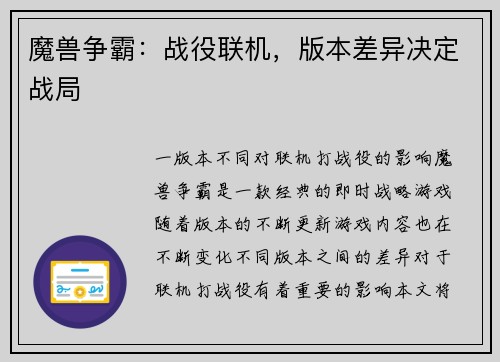 魔兽争霸：战役联机，版本差异决定战局