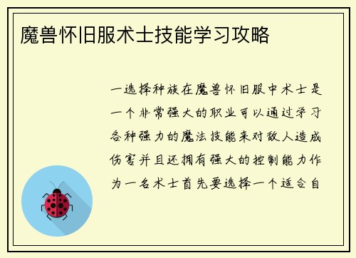 魔兽怀旧服术士技能学习攻略