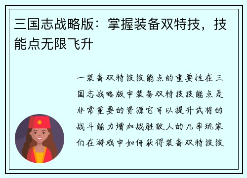 三国志战略版：掌握装备双特技，技能点无限飞升
