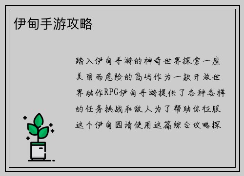 伊甸手游攻略