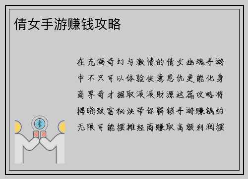 倩女手游赚钱攻略