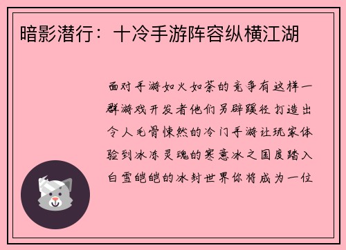 暗影潜行：十冷手游阵容纵横江湖