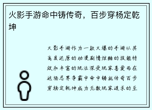 火影手游命中铸传奇，百步穿杨定乾坤