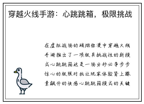 穿越火线手游：心跳跳箱，极限挑战