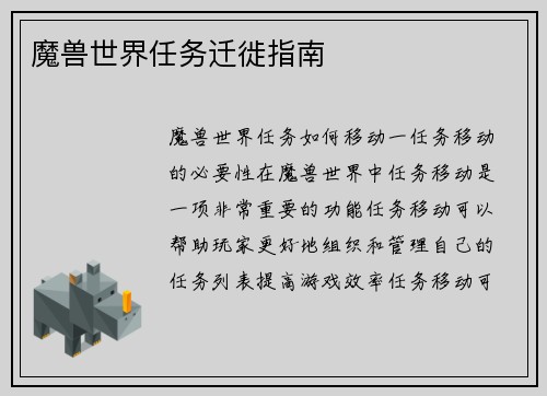 魔兽世界任务迁徙指南