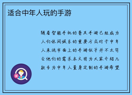 适合中年人玩的手游