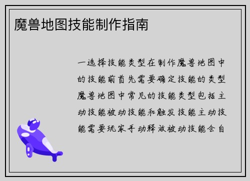 魔兽地图技能制作指南