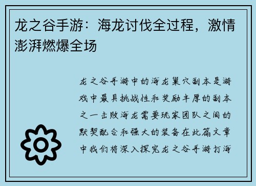 龙之谷手游：海龙讨伐全过程，激情澎湃燃爆全场