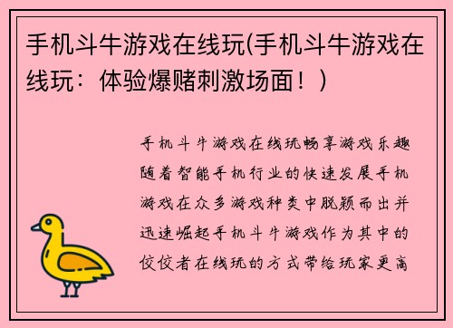 手机斗牛游戏在线玩(手机斗牛游戏在线玩：体验爆赌刺激场面！)